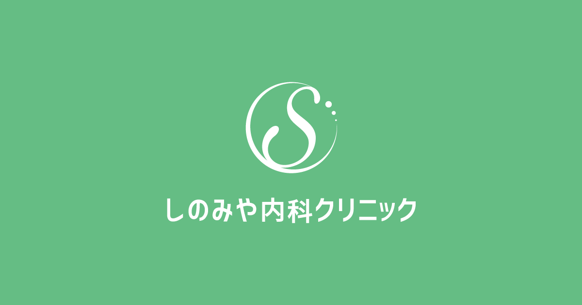 しのみや内科クリニックの写真(大阪府吹田市)